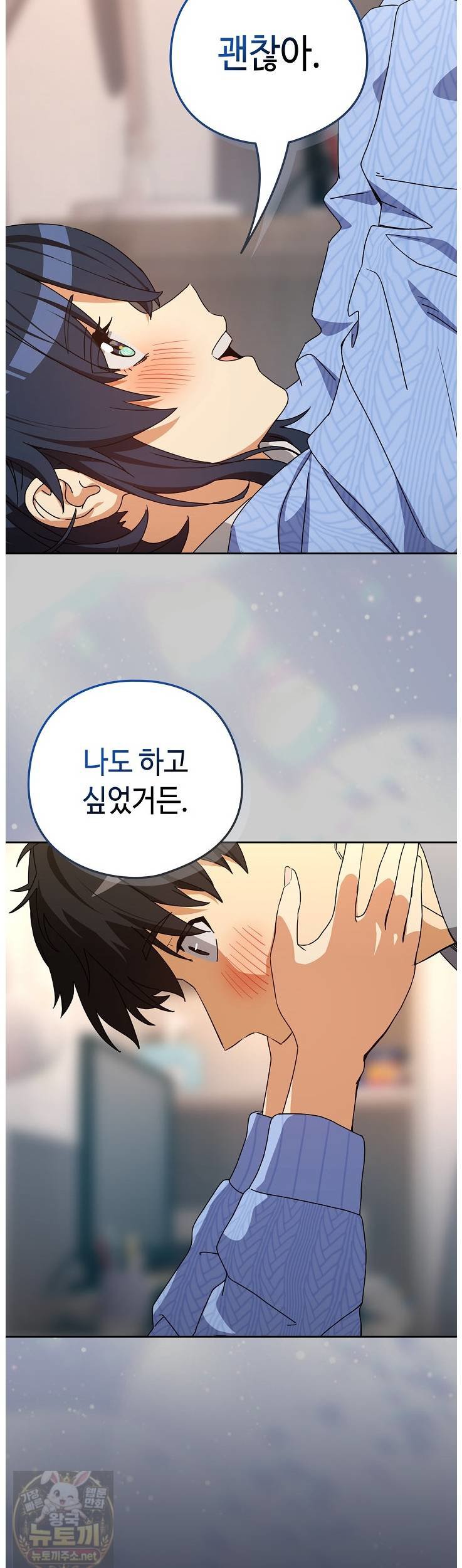 After Work Love Affairs Raw Chapter 133 - Page 34