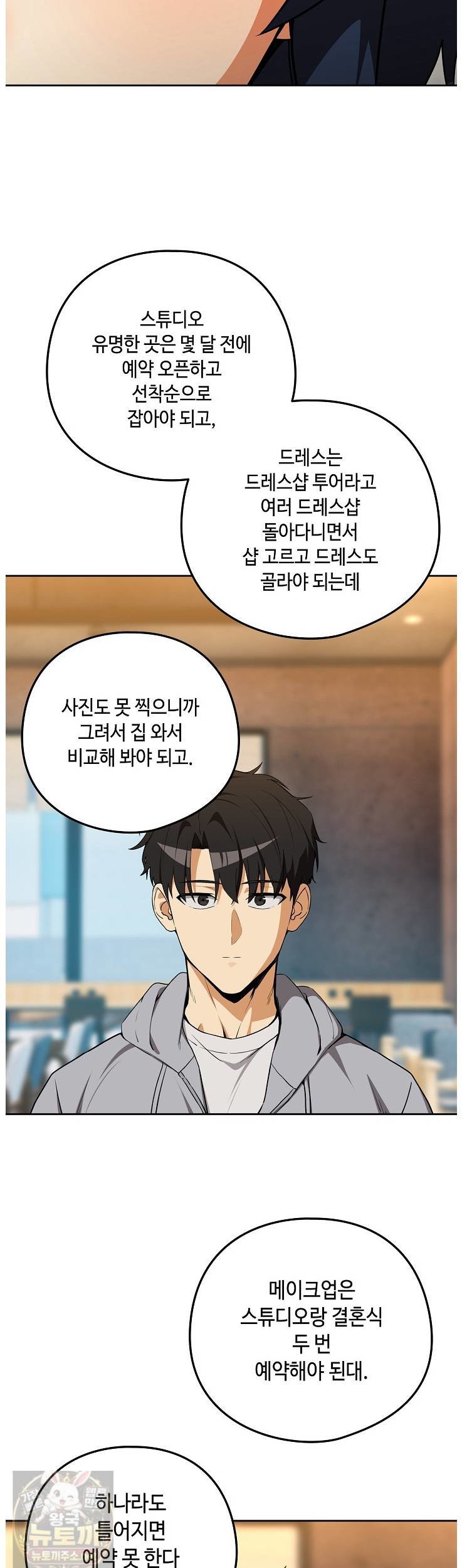 After Work Love Affairs Raw Chapter 133 - Page 8