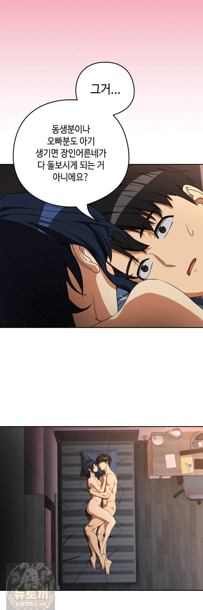 After Work Love Affairs Raw Chapter 134 - Page 36