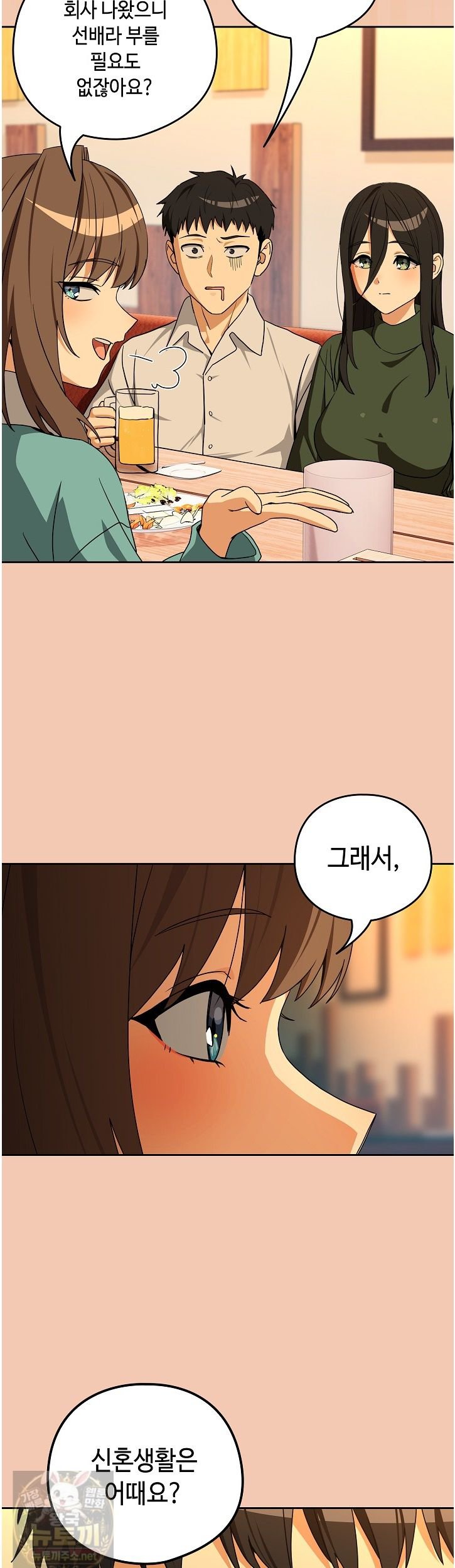 After Work Love Affairs Raw Chapter 135 - Page 15