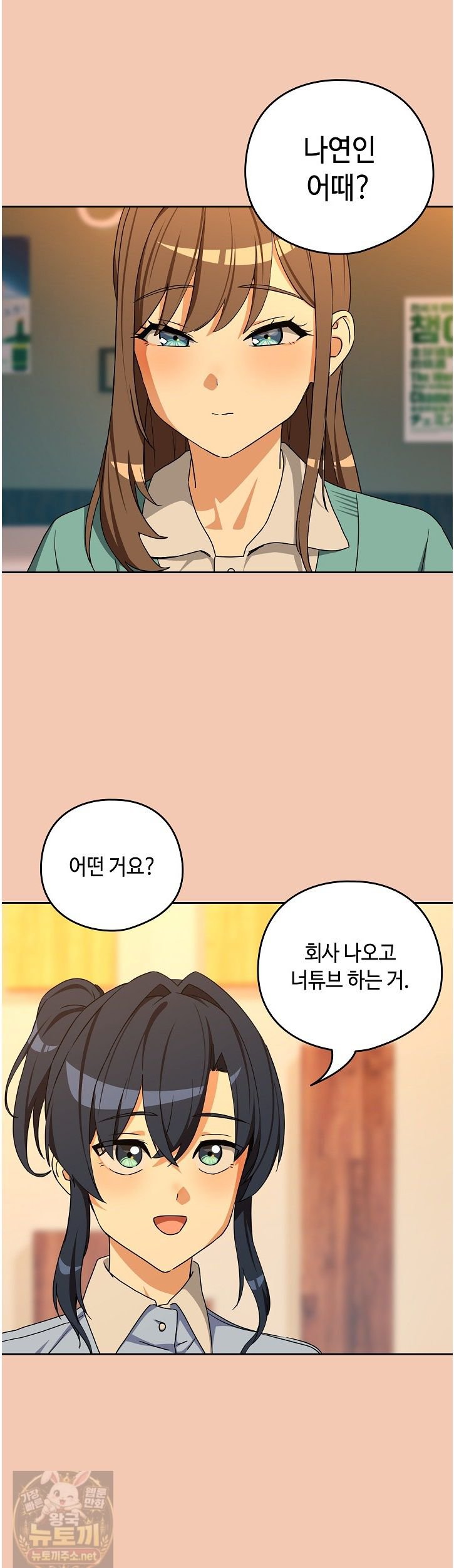 After Work Love Affairs Raw Chapter 135 - Page 19