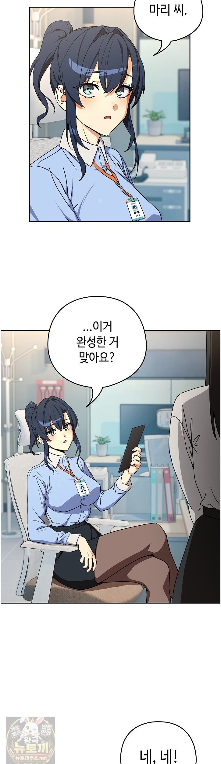 After Work Love Affairs Raw Chapter 135 - Page 2