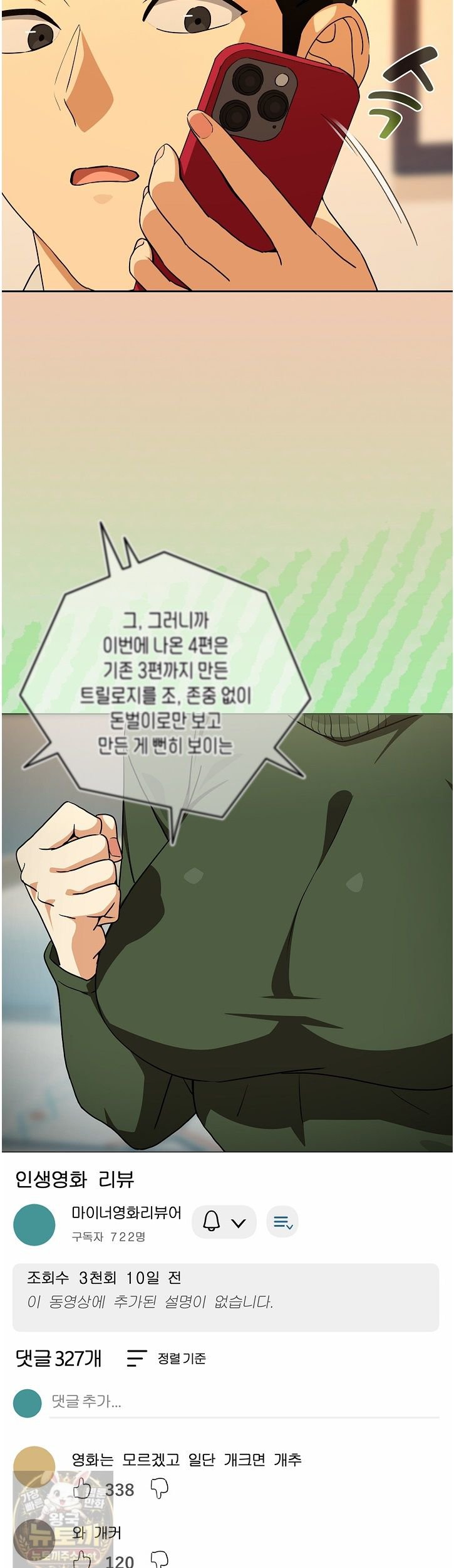 After Work Love Affairs Raw Chapter 135 - Page 23