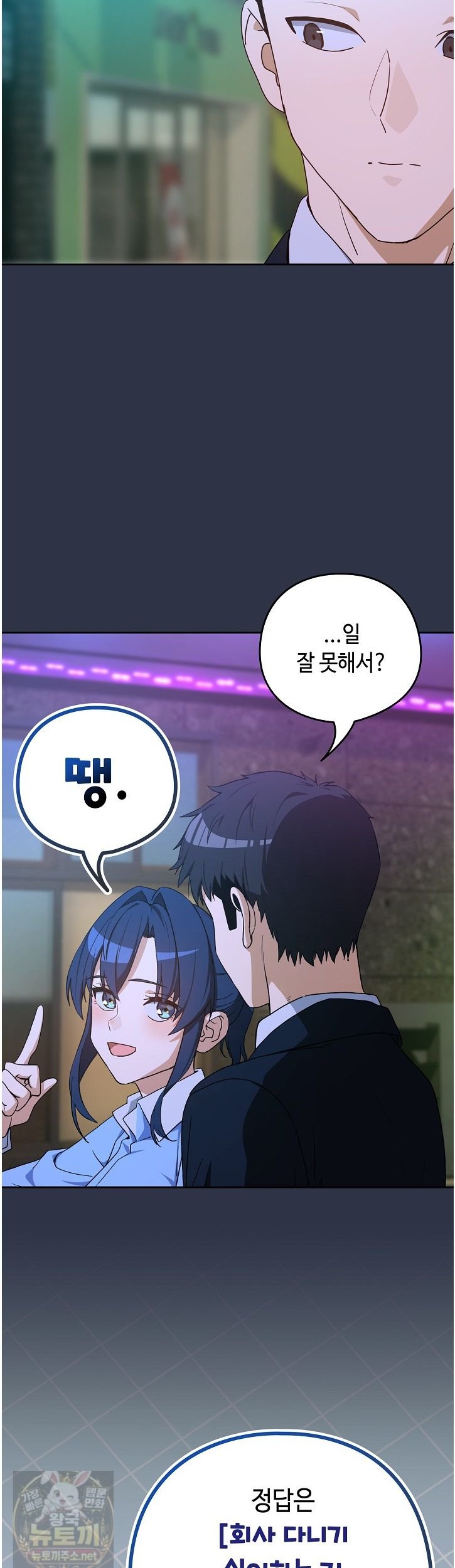 After Work Love Affairs Raw Chapter 135 - Page 32