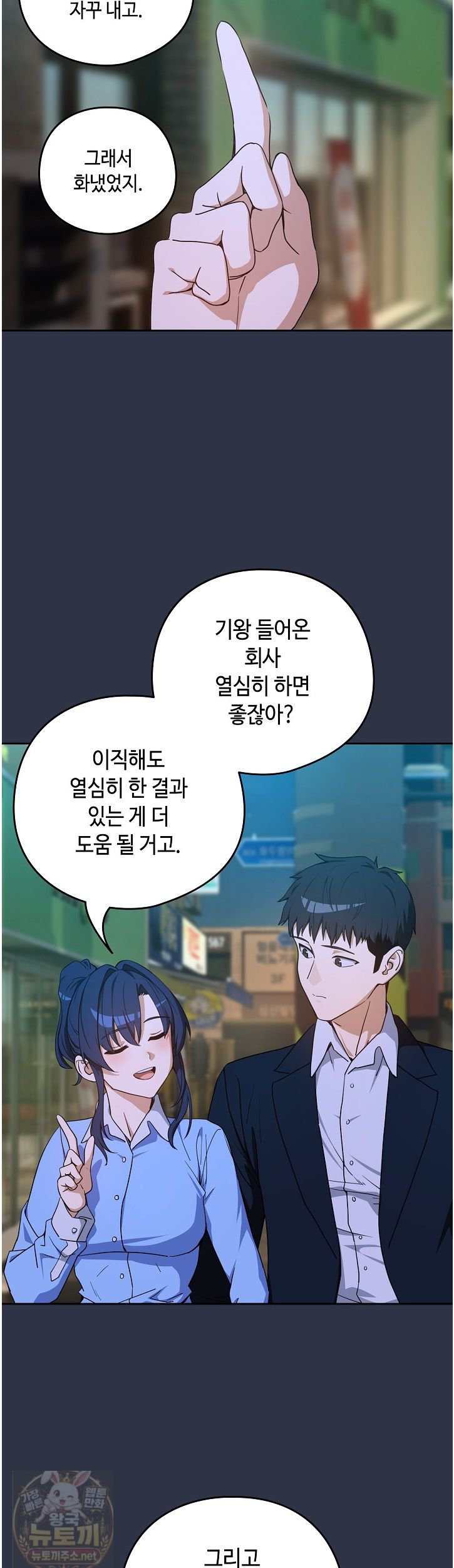 After Work Love Affairs Raw Chapter 135 - Page 34