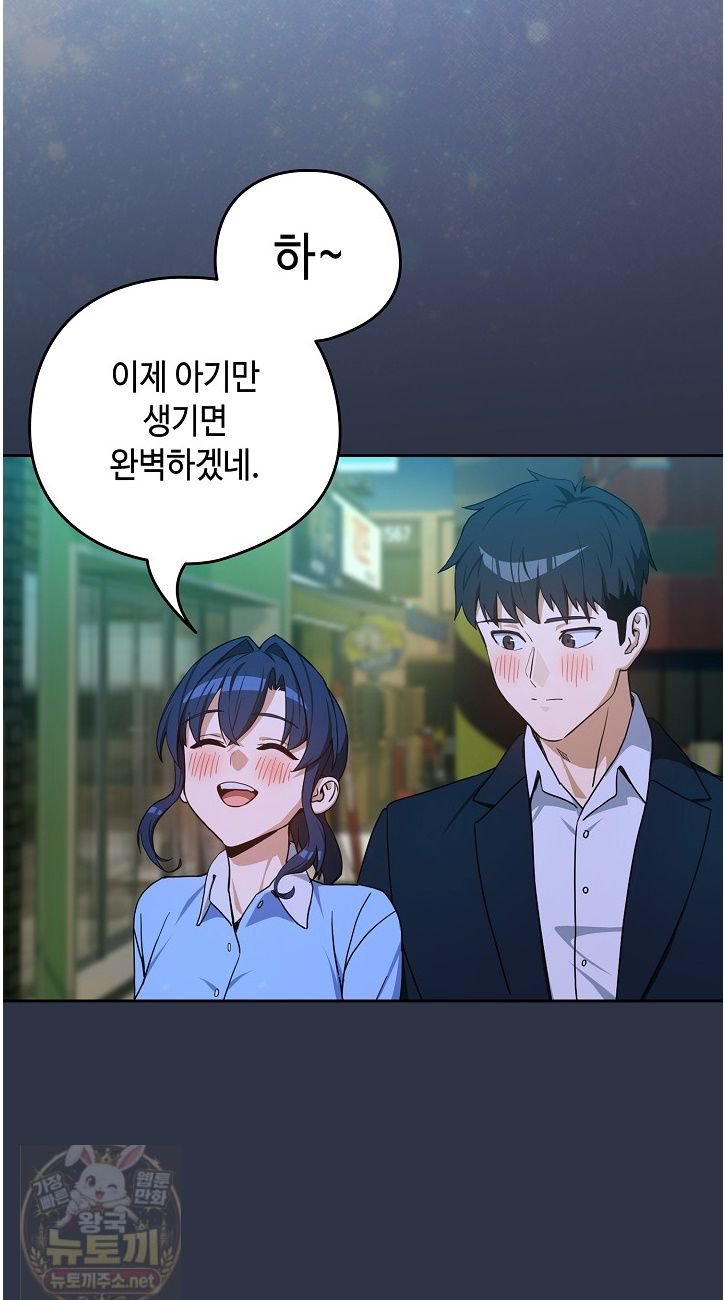 After Work Love Affairs Raw Chapter 135 - Page 36