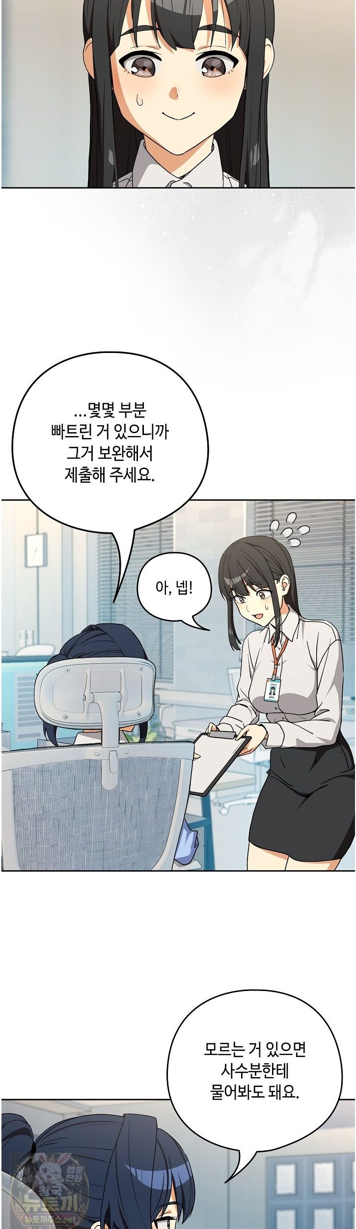 After Work Love Affairs Raw Chapter 135 - Page 4