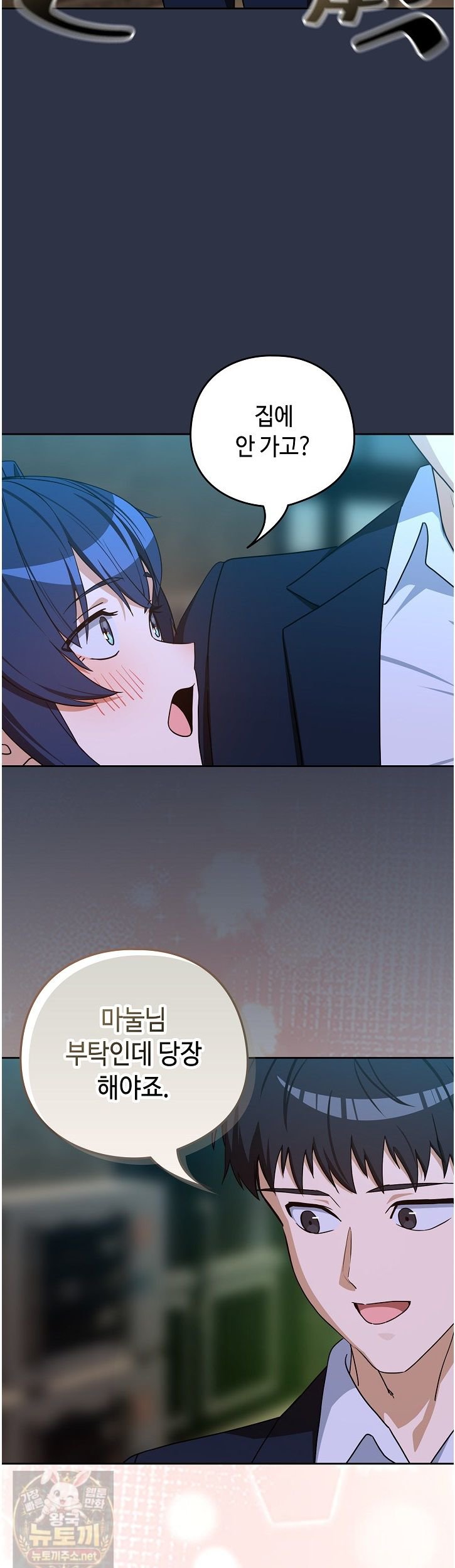 After Work Love Affairs Raw Chapter 135 - Page 40