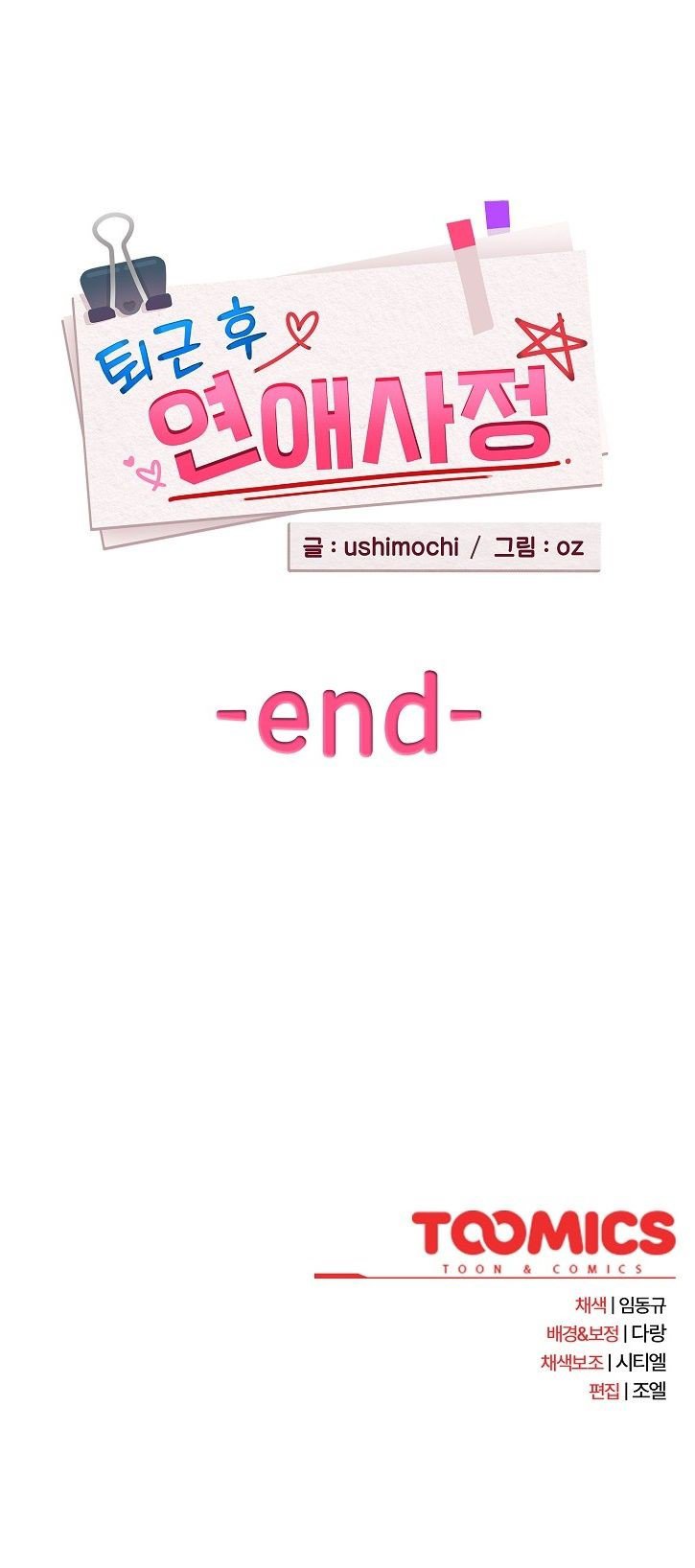After Work Love Affairs Raw Chapter 135 - Page 43