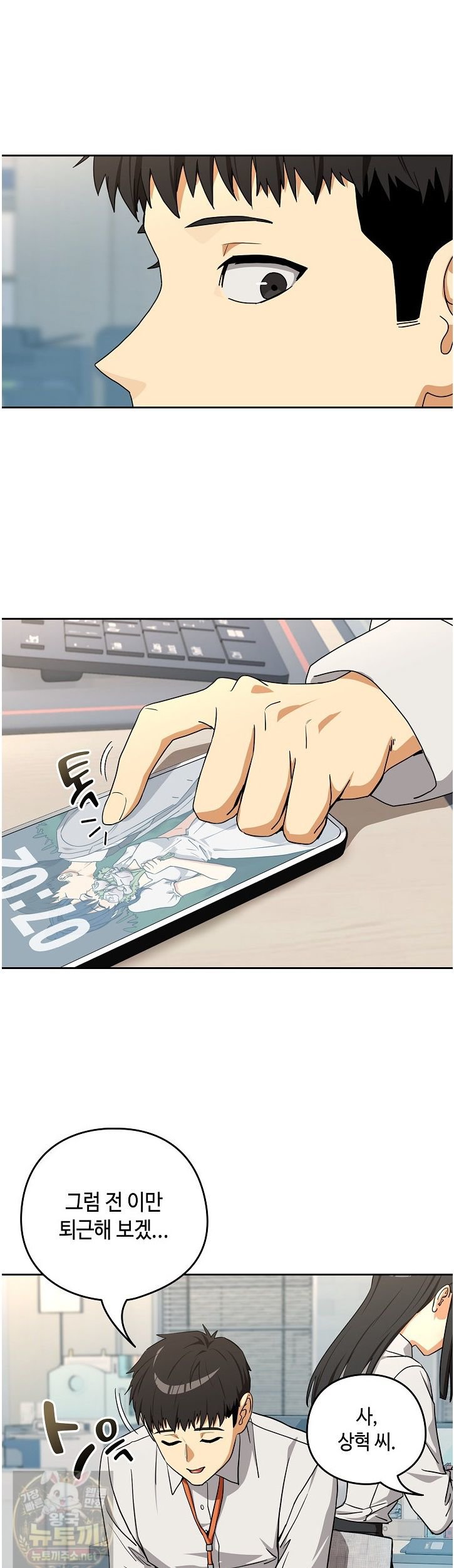 After Work Love Affairs Raw Chapter 135 - Page 8