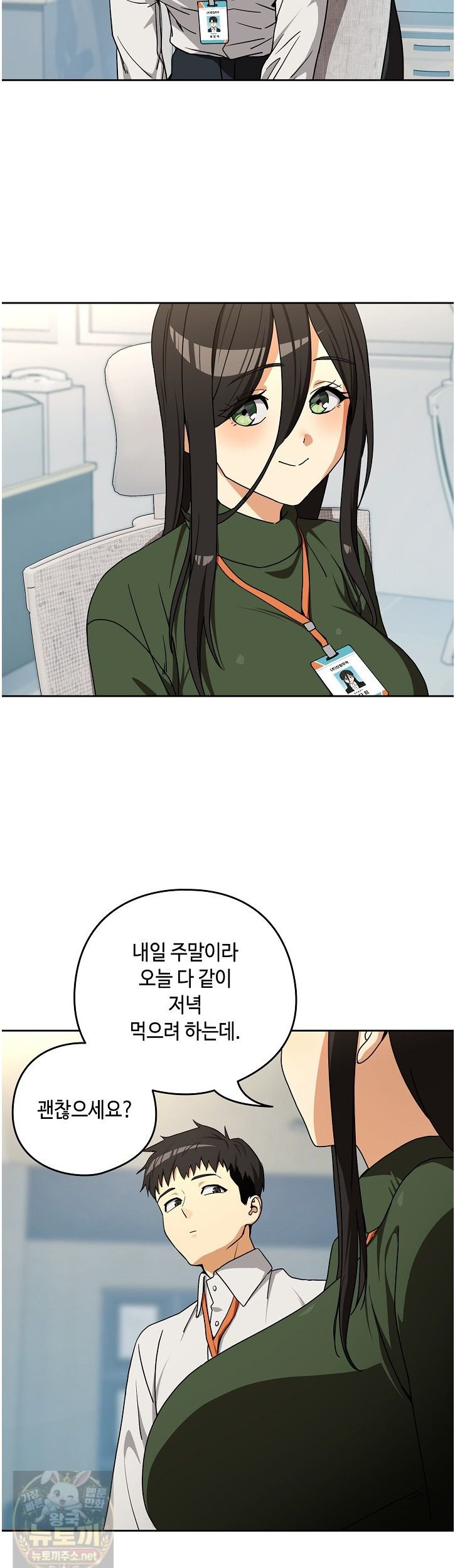 After Work Love Affairs Raw Chapter 135 - Page 9