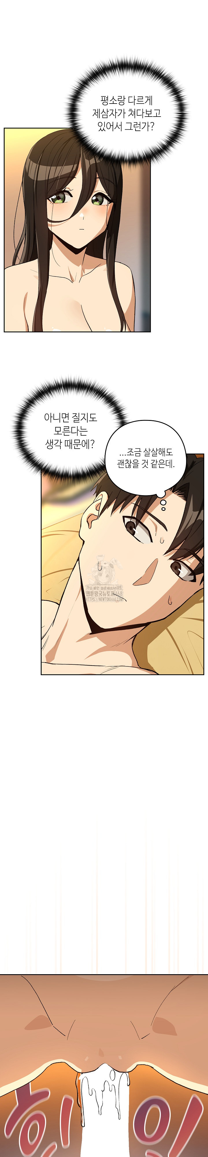 After Work Love Affairs Raw Chapter 99 - Page 7