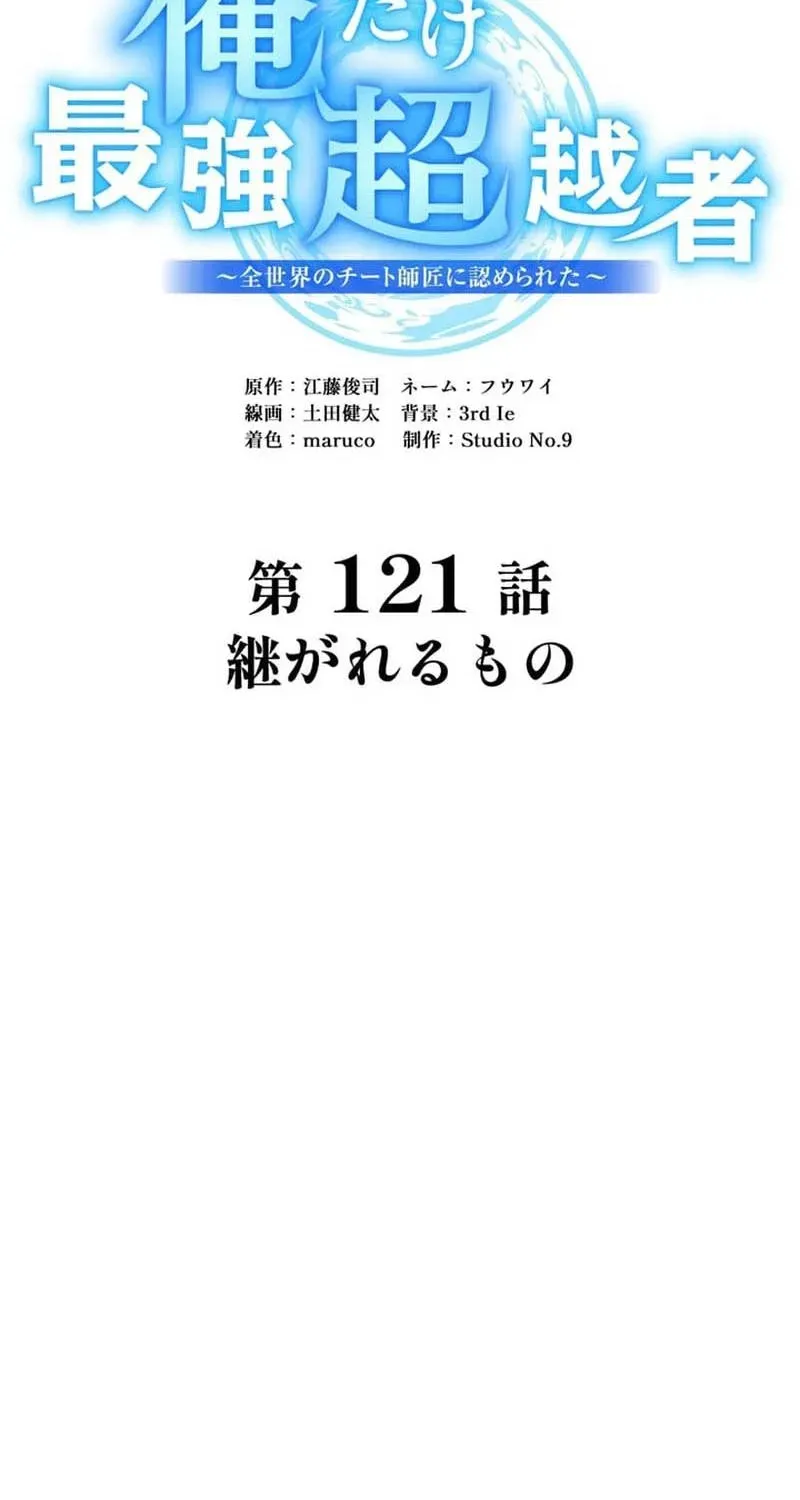 I Am the Strongest Awakeners, Recognized by All of the World’s Cheat Masters Chapter 121 - Page 71