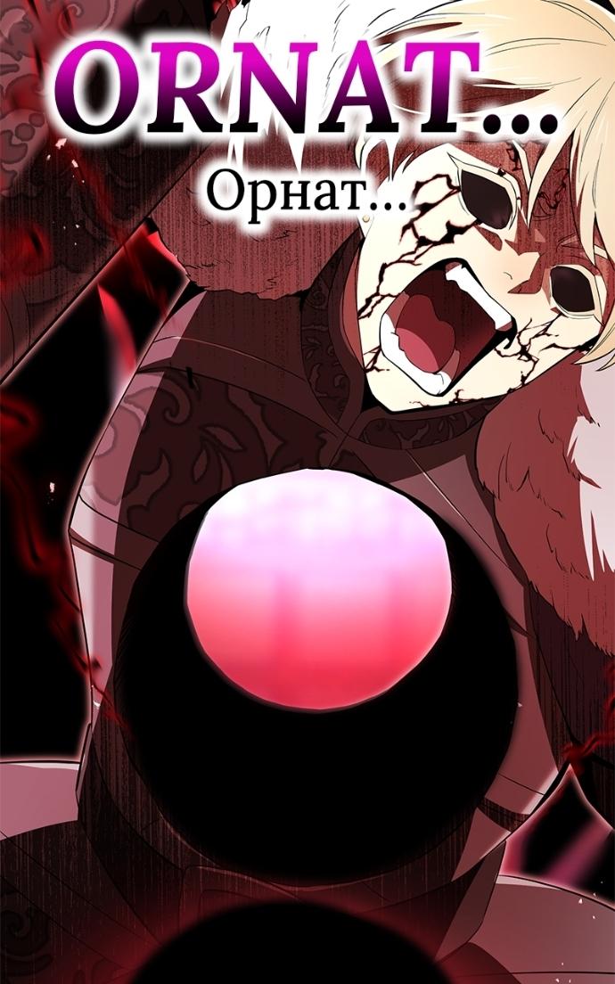 I Am the Strongest Awakeners, Recognized by All of the World’s Cheat Masters Chapter 71 - Page 132