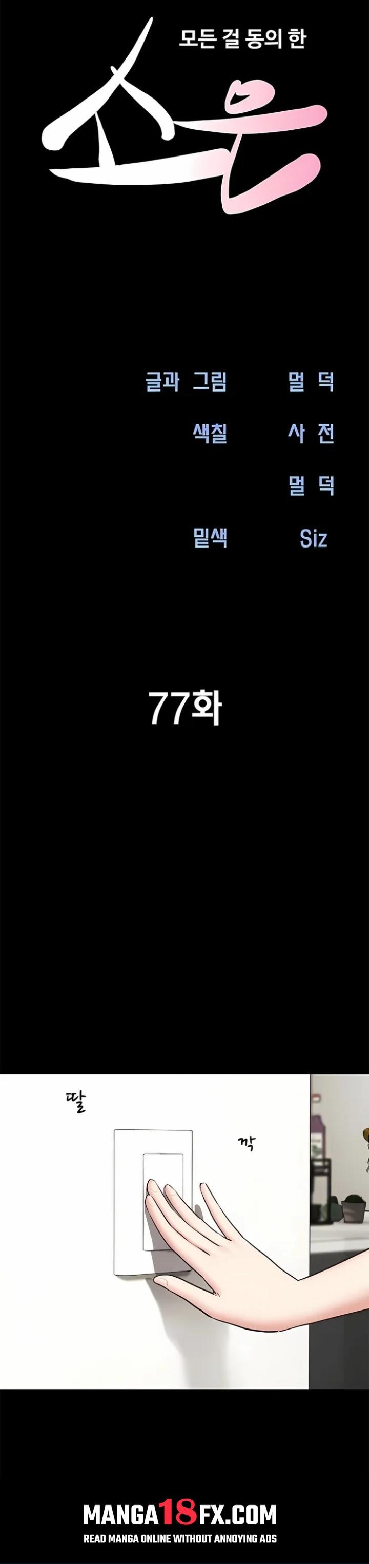 Soeun Chapter 77 - Page 4