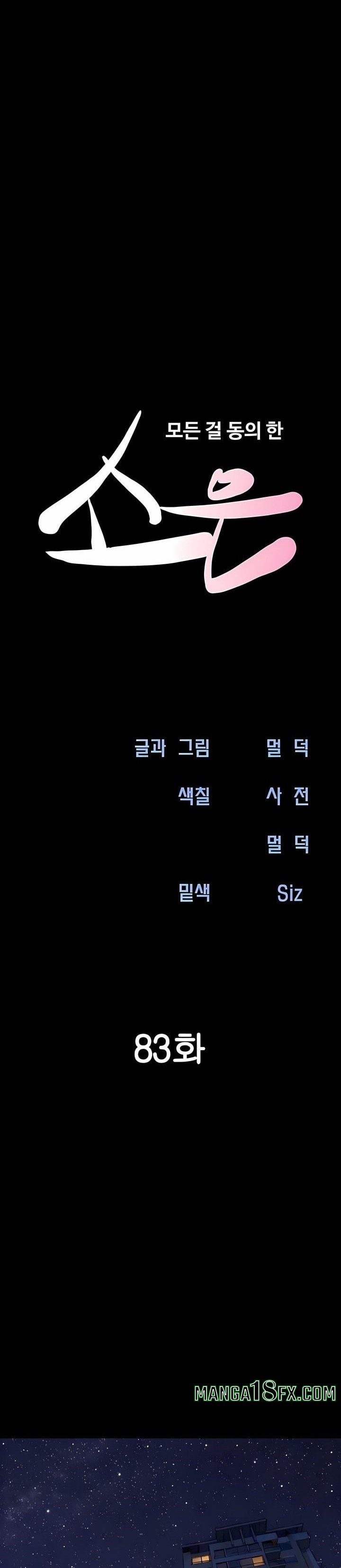 Soeun Chapter 83 - Page 4