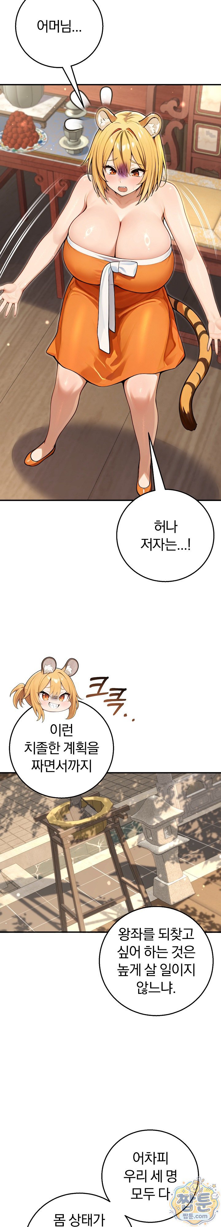 Isekai Dragondick Knight Commander Raw Chapter 101 - Page 14