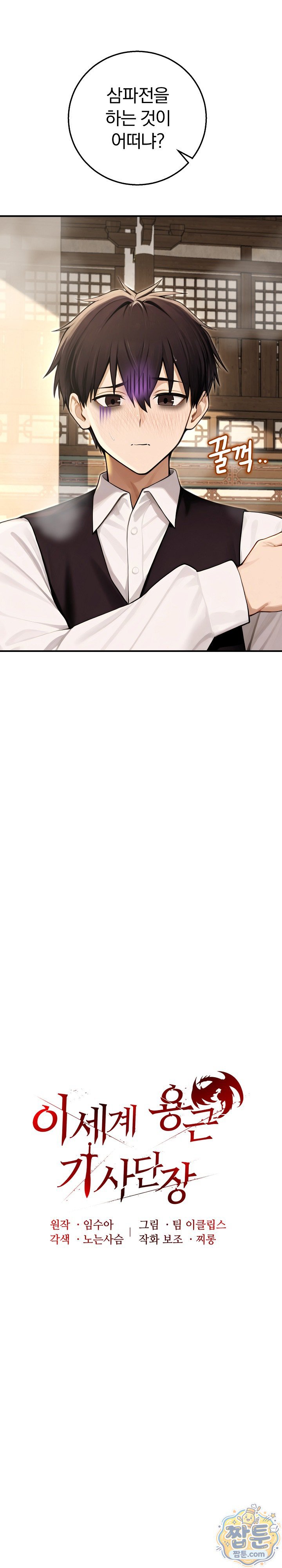 Isekai Dragondick Knight Commander Raw Chapter 101 - Page 16