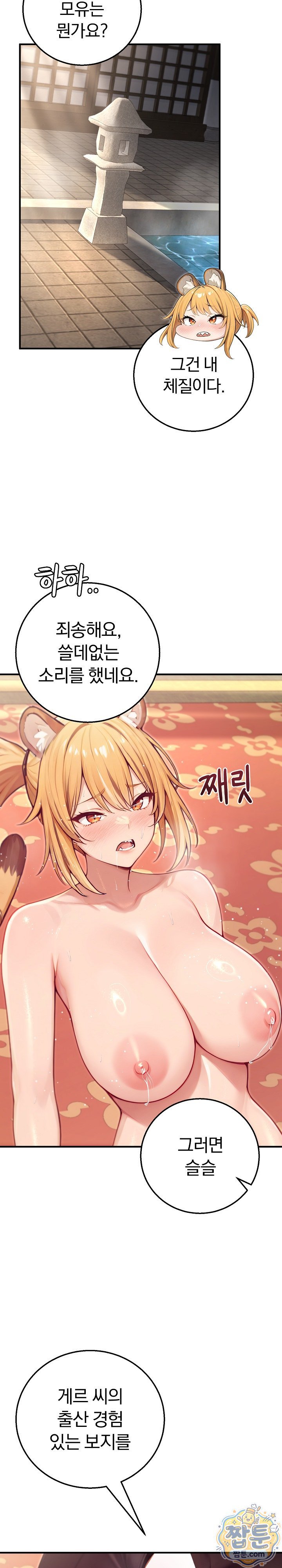 Isekai Dragondick Knight Commander Raw Chapter 103 - Page 21