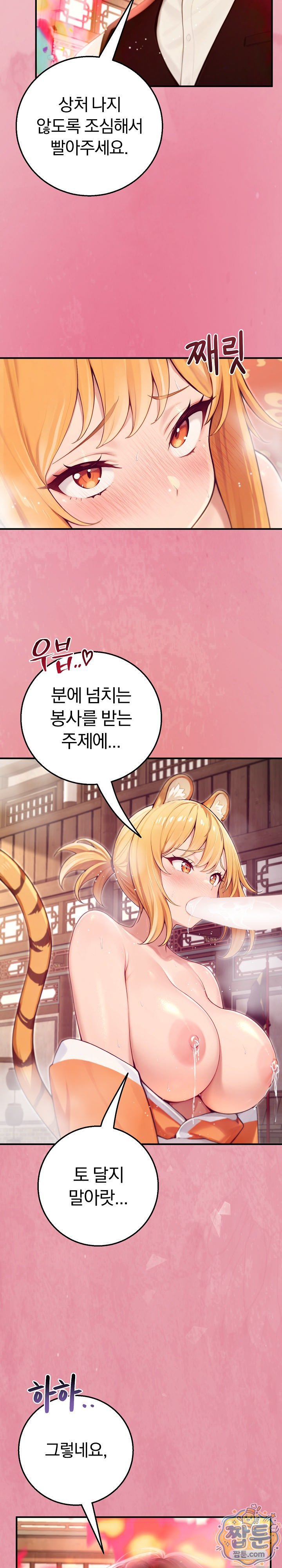 Isekai Dragondick Knight Commander Raw Chapter 103 - Page 7