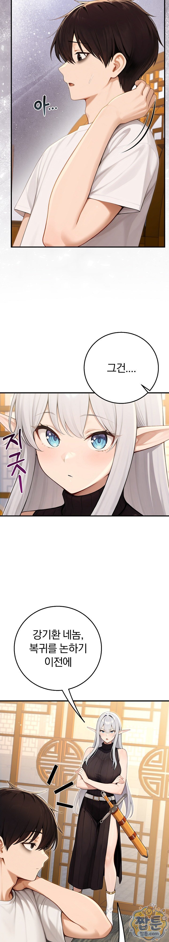 Isekai Dragondick Knight Commander Raw Chapter 105 - Page 12