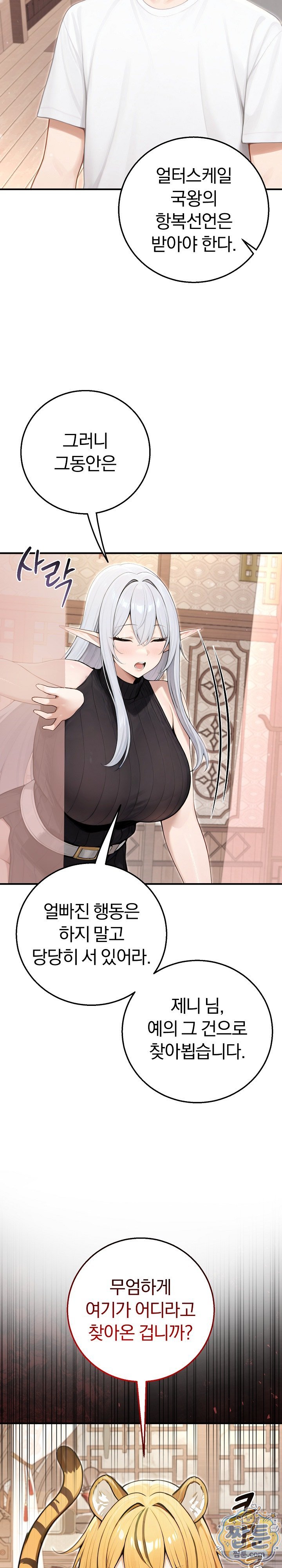 Isekai Dragondick Knight Commander Raw Chapter 105 - Page 16