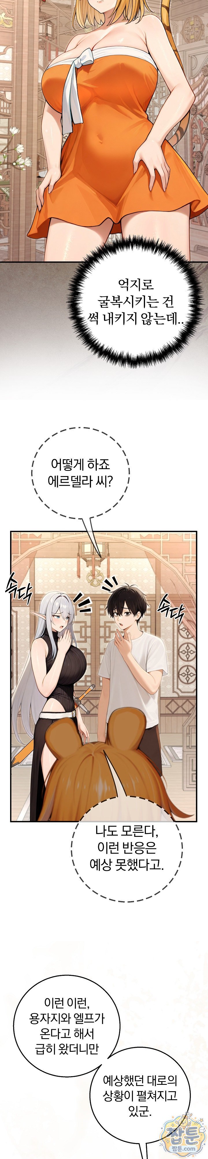 Isekai Dragondick Knight Commander Raw Chapter 105 - Page 19