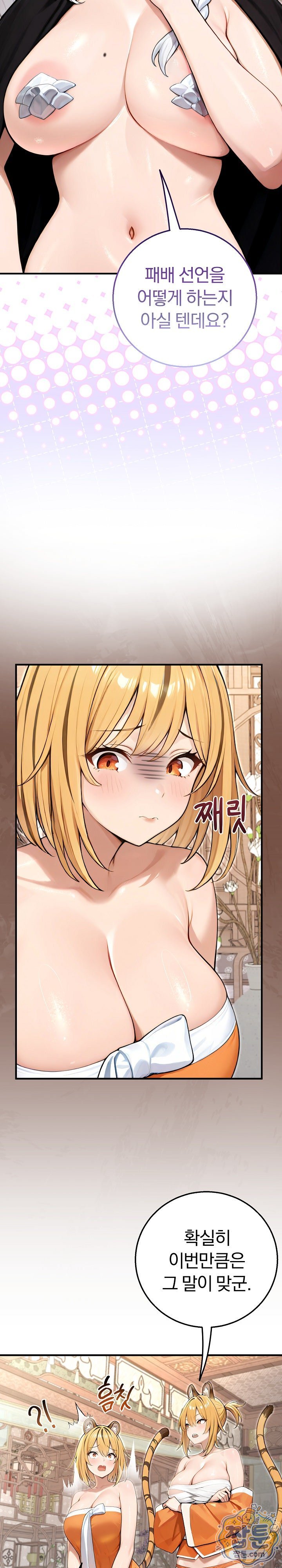 Isekai Dragondick Knight Commander Raw Chapter 105 - Page 25
