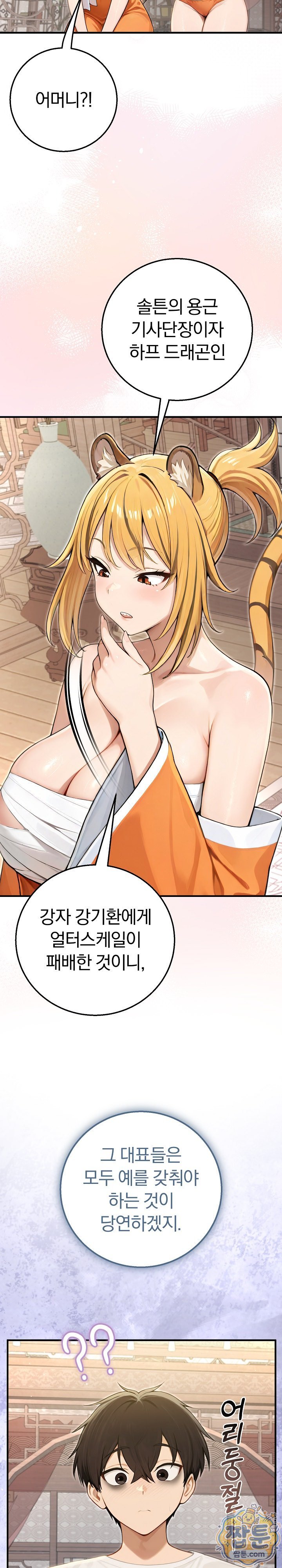 Isekai Dragondick Knight Commander Raw Chapter 105 - Page 26
