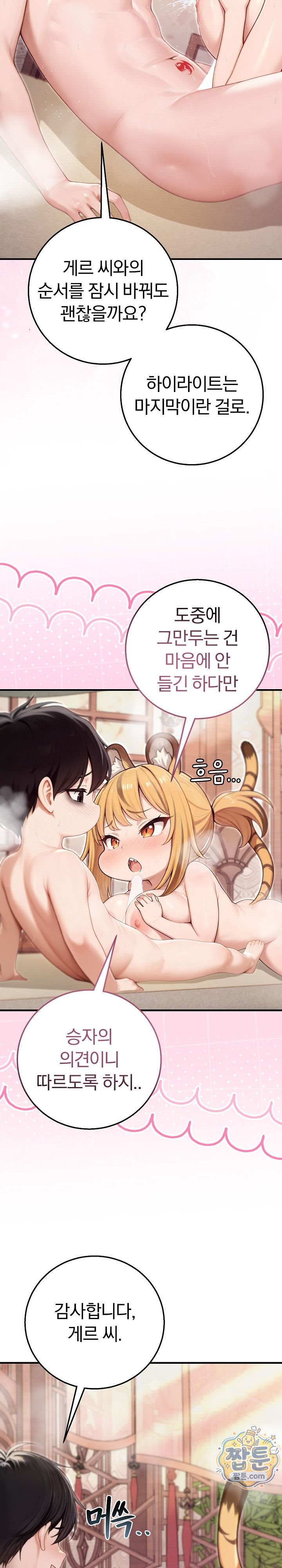 Isekai Dragondick Knight Commander Raw Chapter 106 - Page 13