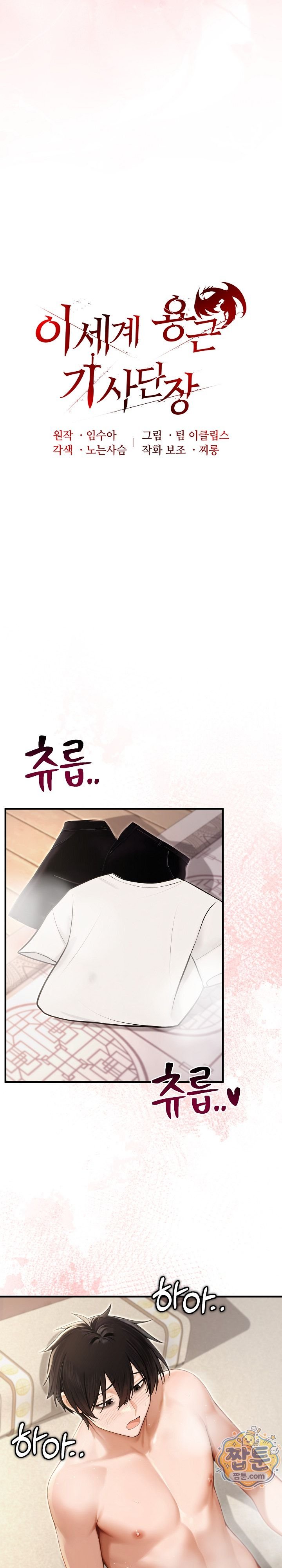 Isekai Dragondick Knight Commander Raw Chapter 106 - Page 8