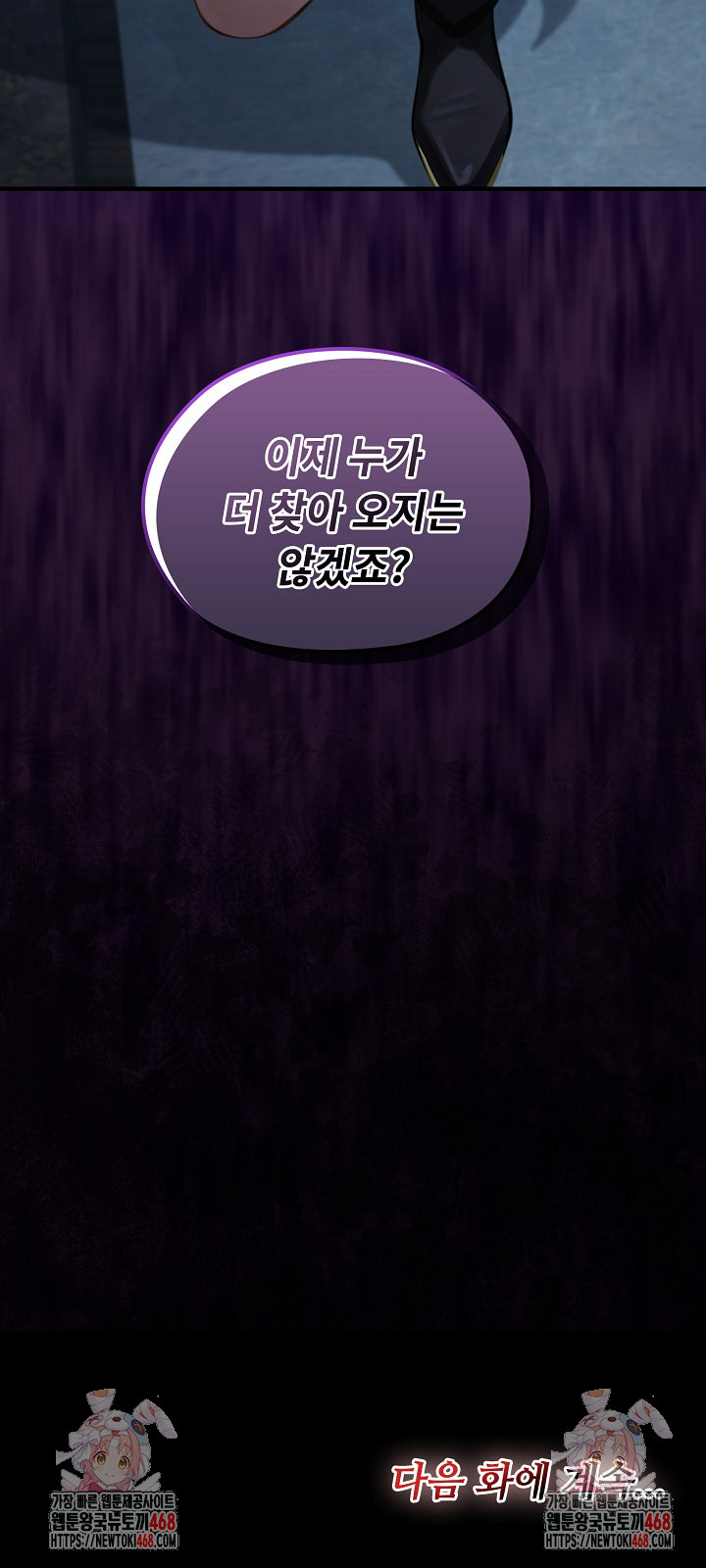 Isekai Dragondick Knight Commander Raw Chapter 64 - Page 28