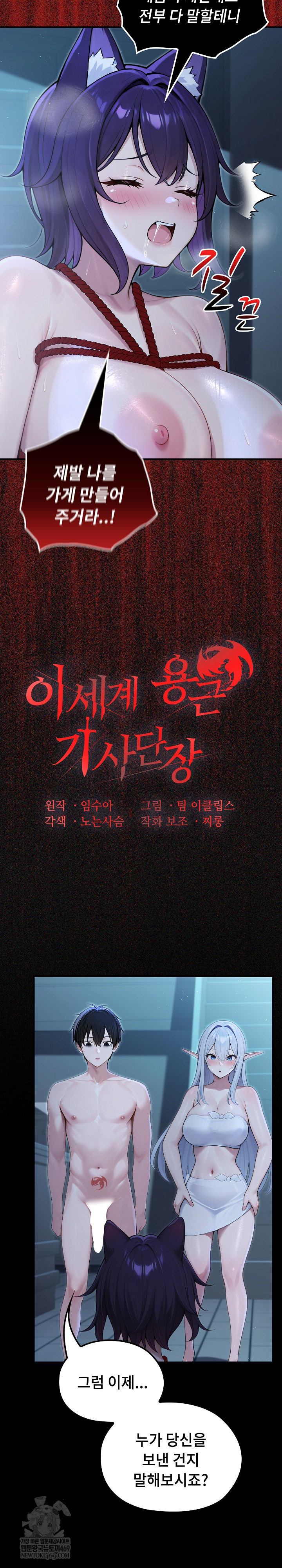 Isekai Dragondick Knight Commander Raw Chapter 67 - Page 16