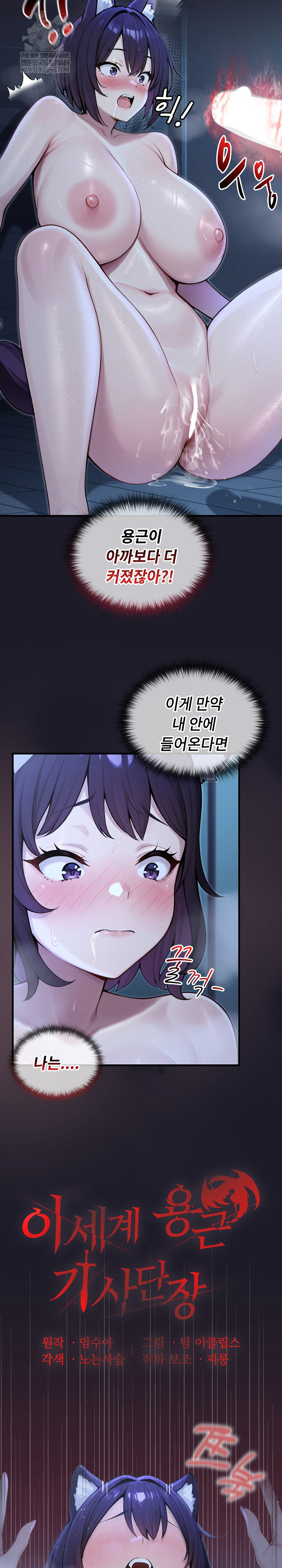 Isekai Dragondick Knight Commander Raw Chapter 68 - Page 16