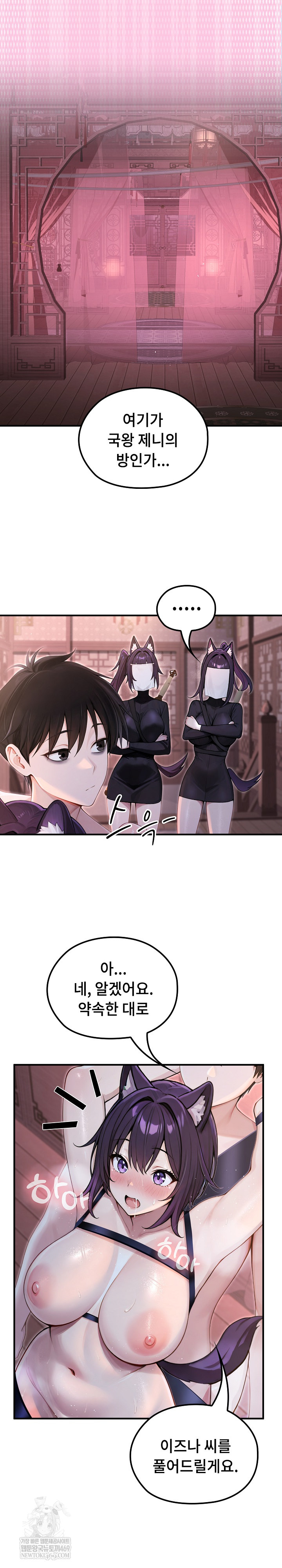 Isekai Dragondick Knight Commander Raw Chapter 69 - Page 12