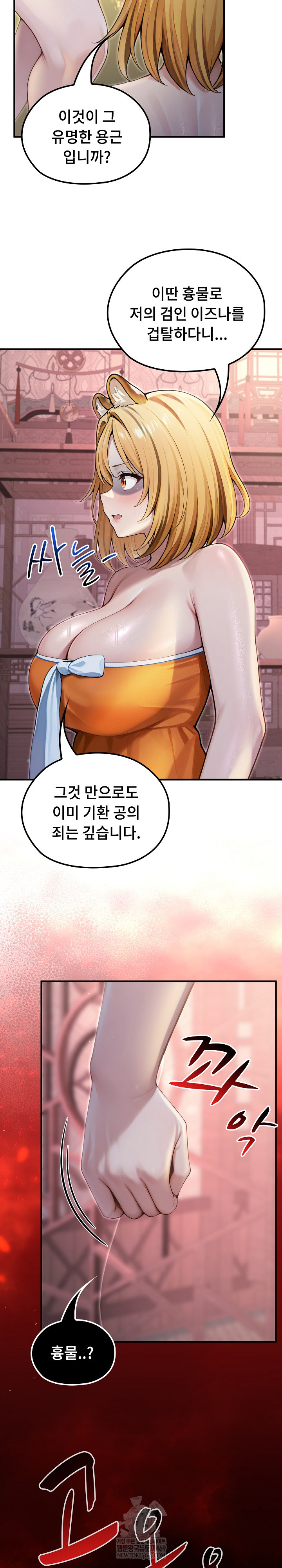 Isekai Dragondick Knight Commander Raw Chapter 69 - Page 22