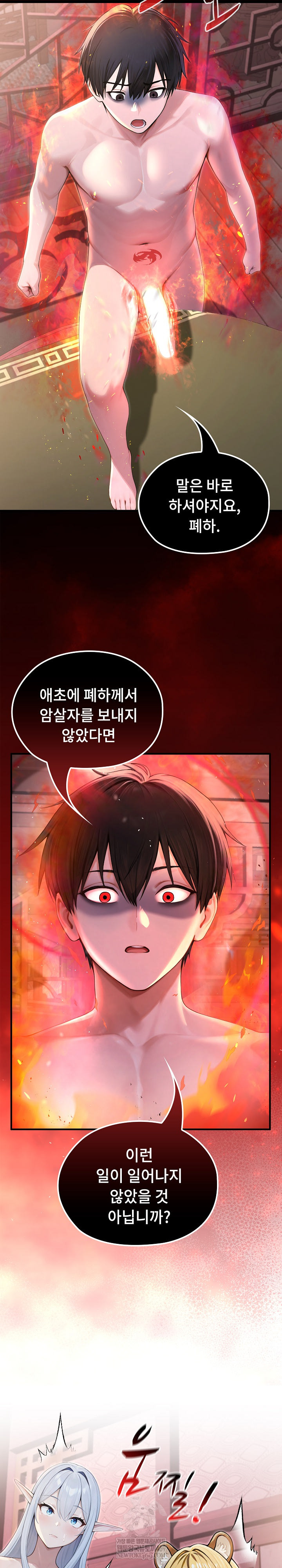 Isekai Dragondick Knight Commander Raw Chapter 69 - Page 23