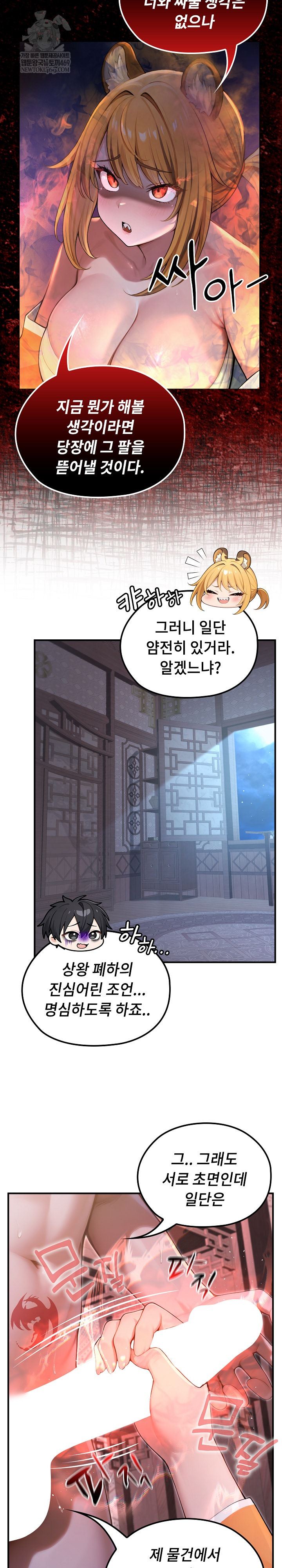 Isekai Dragondick Knight Commander Raw Chapter 70 - Page 10