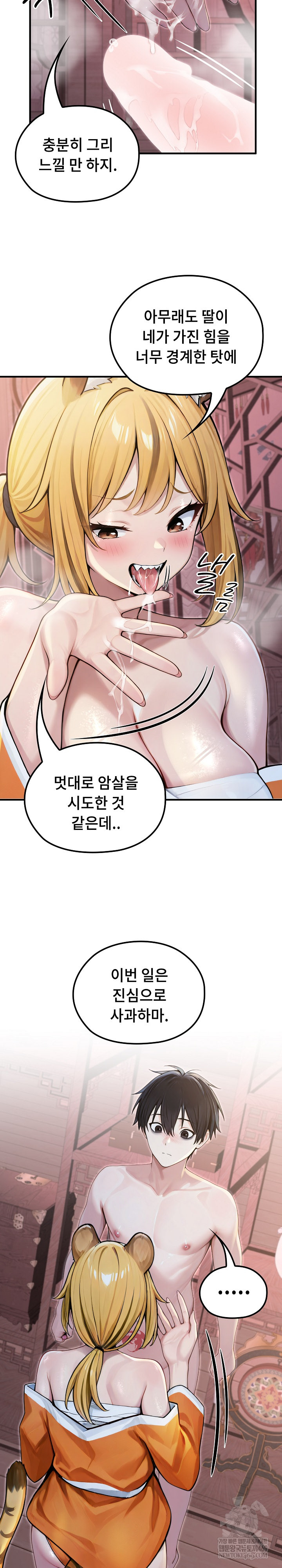 Isekai Dragondick Knight Commander Raw Chapter 70 - Page 16