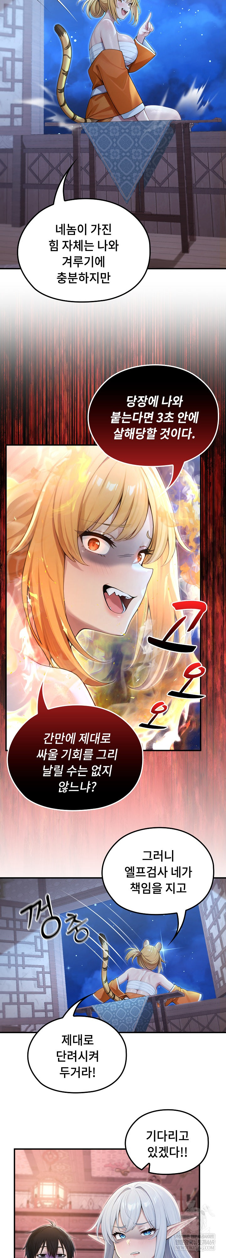 Isekai Dragondick Knight Commander Raw Chapter 70 - Page 24