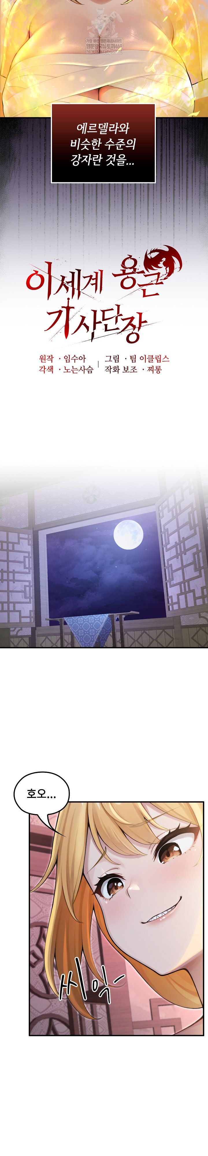 Isekai Dragondick Knight Commander Raw Chapter 70 - Page 5