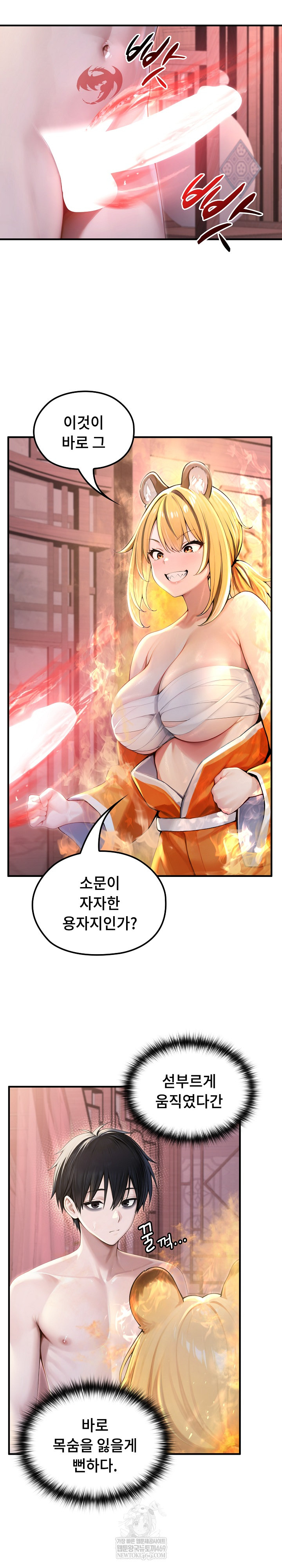 Isekai Dragondick Knight Commander Raw Chapter 70 - Page 6