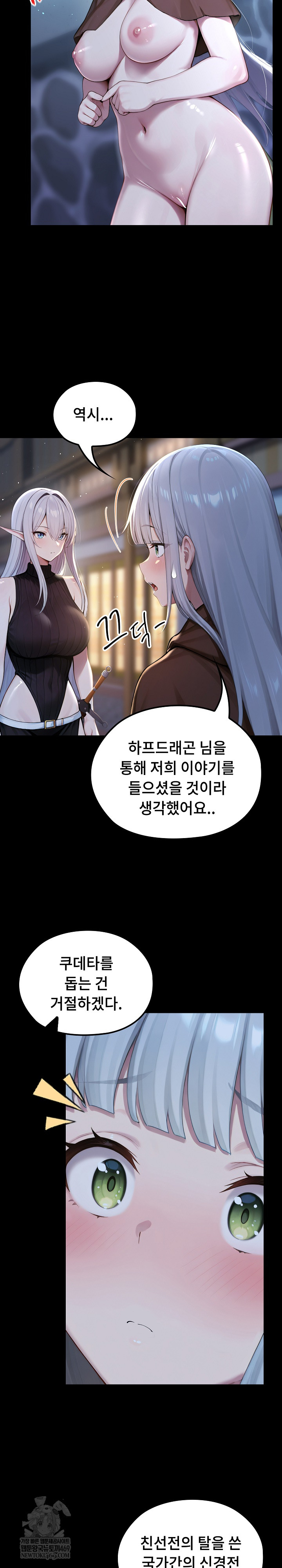 Isekai Dragondick Knight Commander Raw Chapter 71 - Page 7