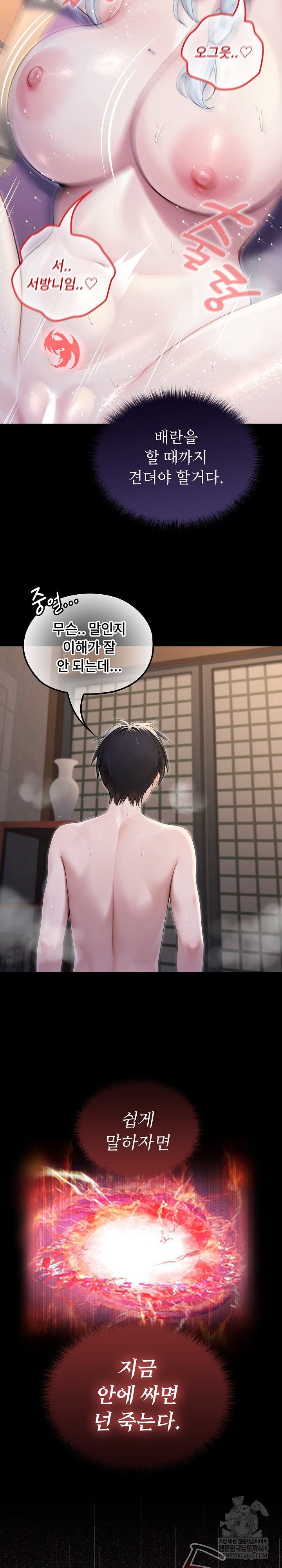 Isekai Dragondick Knight Commander Raw Chapter 72 - Page 25