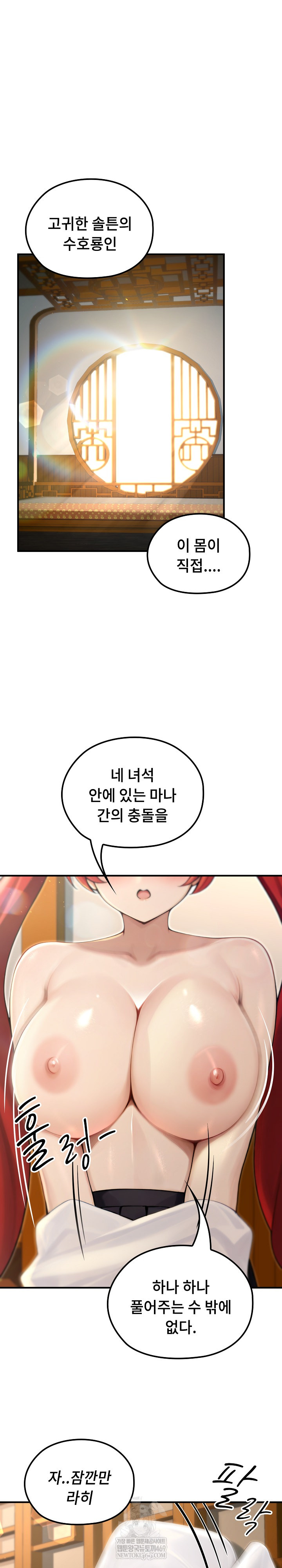 Isekai Dragondick Knight Commander Raw Chapter 76 - Page 2