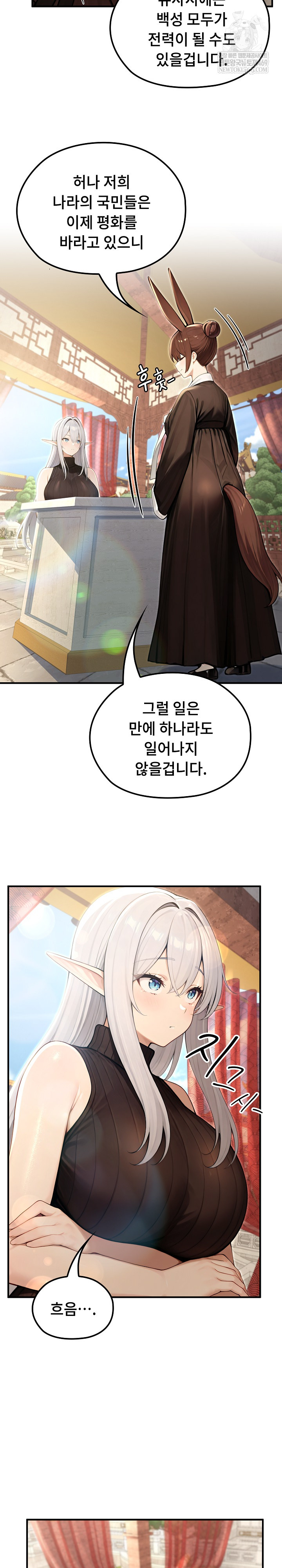 Isekai Dragondick Knight Commander Raw Chapter 78 - Page 22