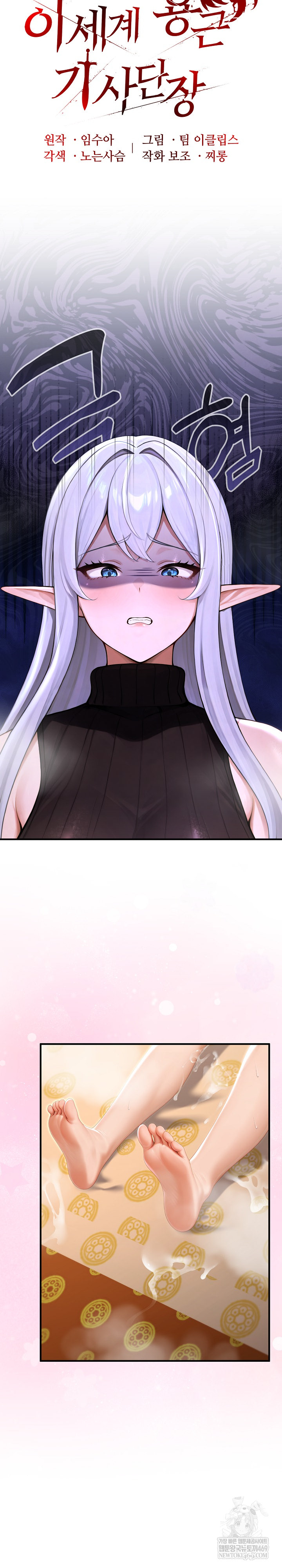 Isekai Dragondick Knight Commander Raw Chapter 79 - Page 11