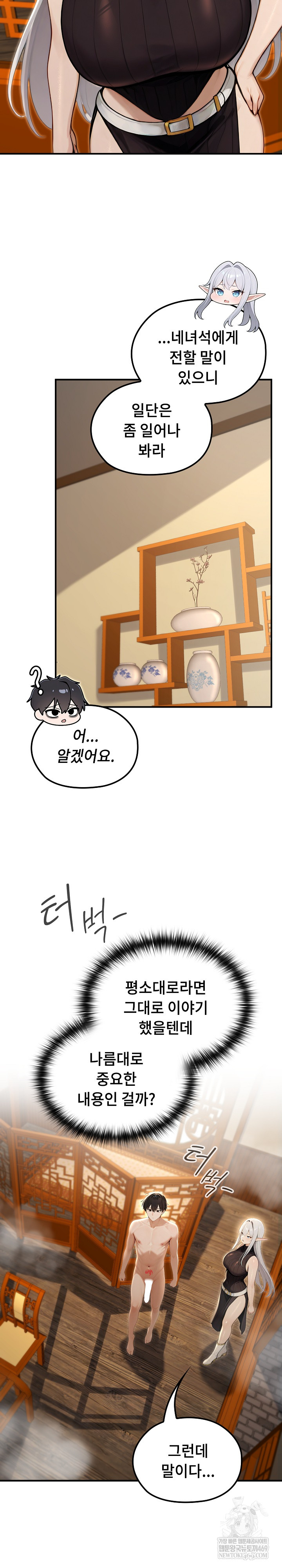 Isekai Dragondick Knight Commander Raw Chapter 79 - Page 15