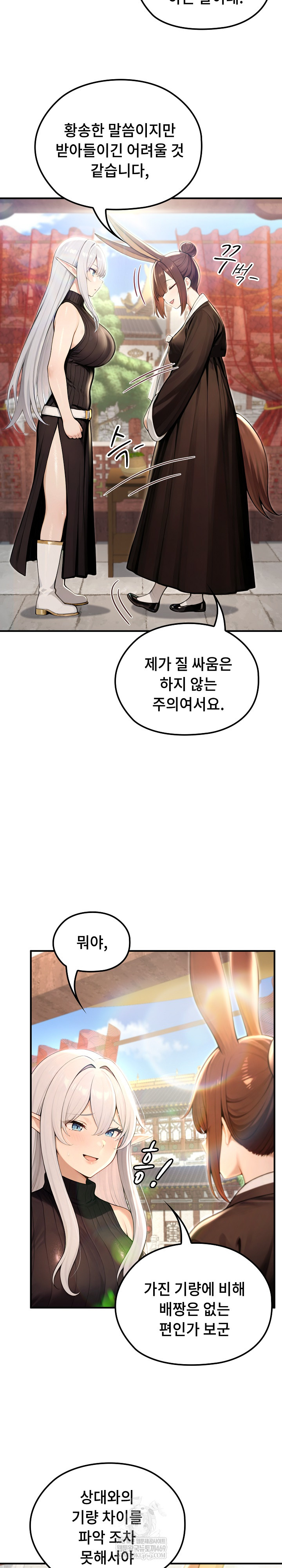 Isekai Dragondick Knight Commander Raw Chapter 79 - Page 4