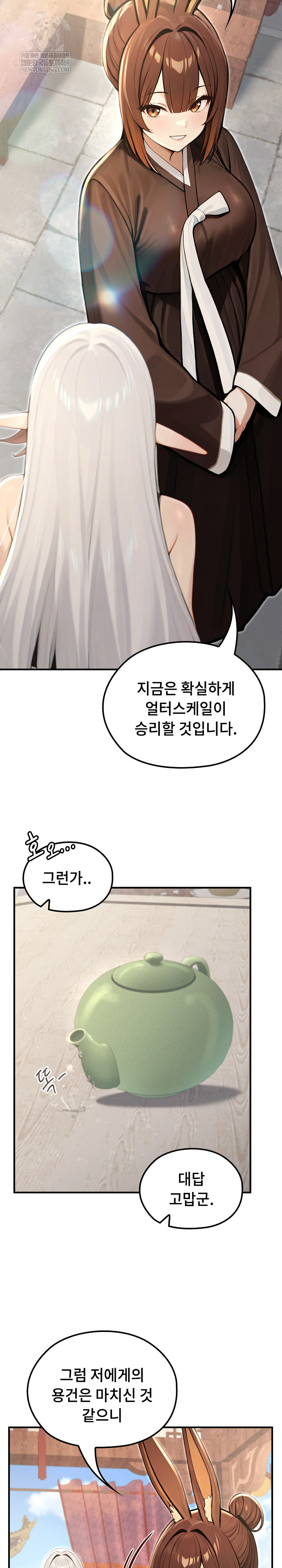 Isekai Dragondick Knight Commander Raw Chapter 79 - Page 7